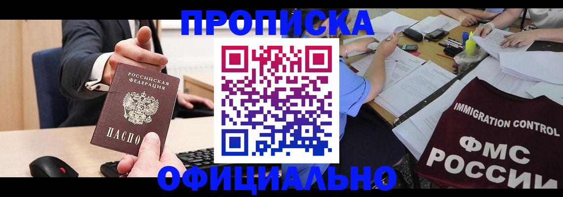 временная регистрация адрес в Советской Гавани