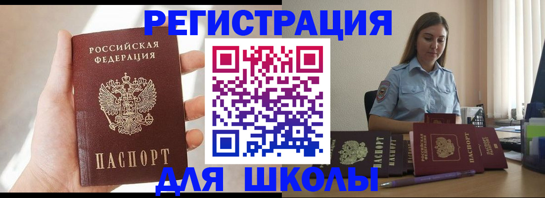 временная прописка в Советской Гавани