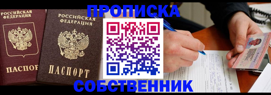 прописка для работы в Советской Гавани