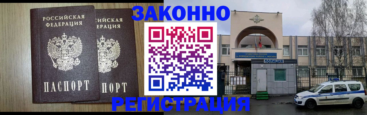 прописка для работы в Советской Гавани