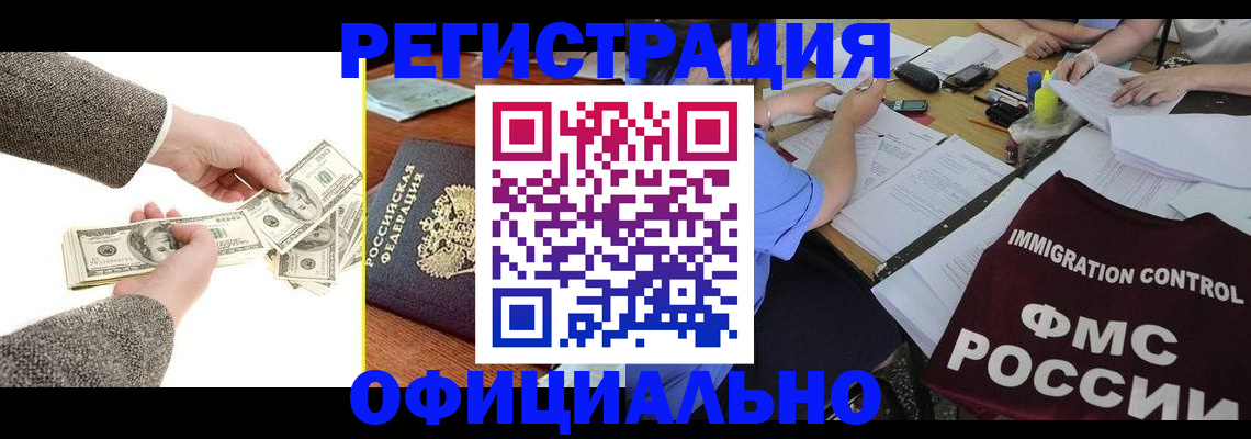 прописка в Советской Гавани
